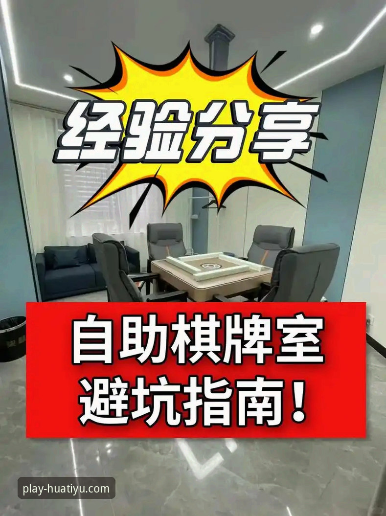 资深用户分享：华体育安全下载实战经验与避坑指南