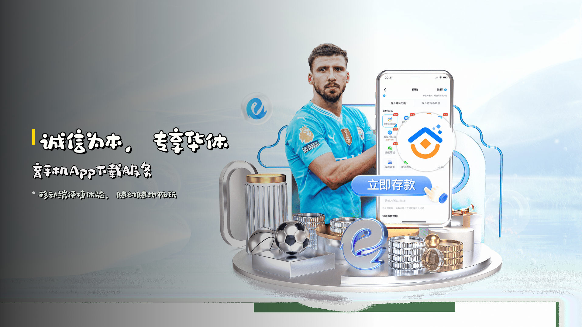 诚信为本，<strong>专享</strong>华体育手机App下载服务